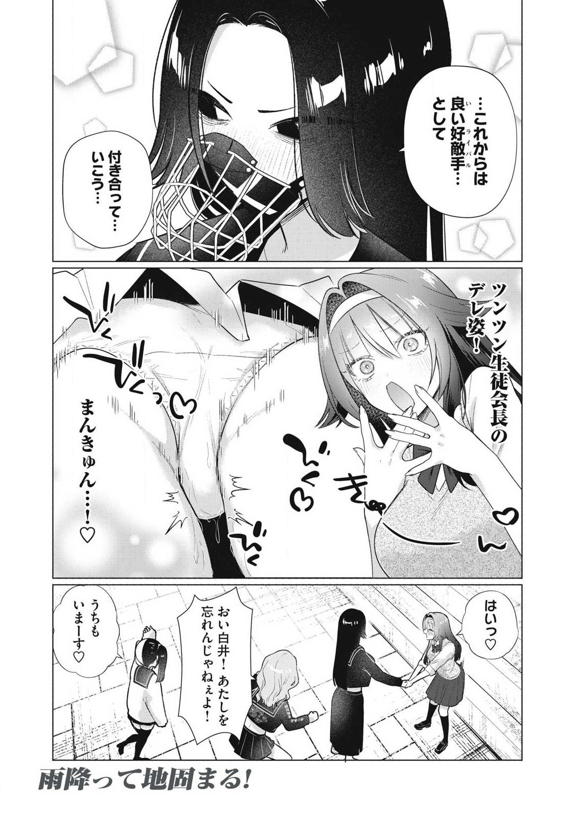 Otome no Okazu - Chapter 30 - Page 13