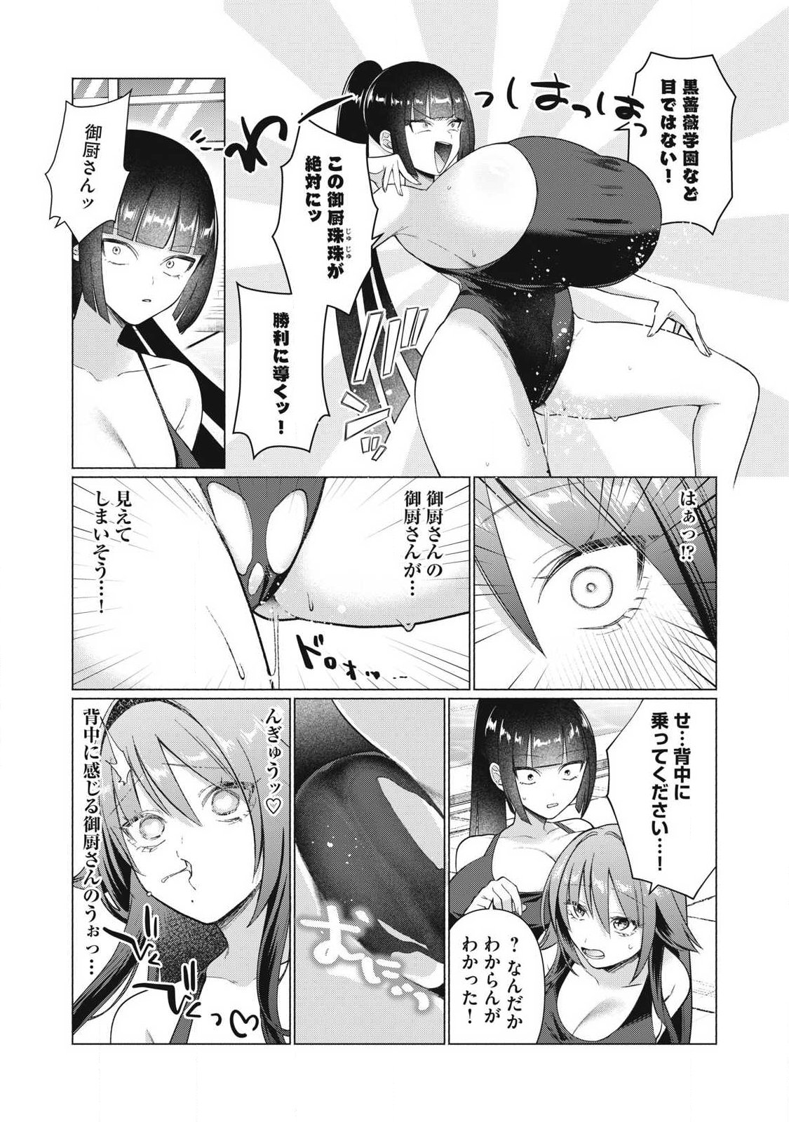 Otome no Okazu - Chapter 30 - Page 3