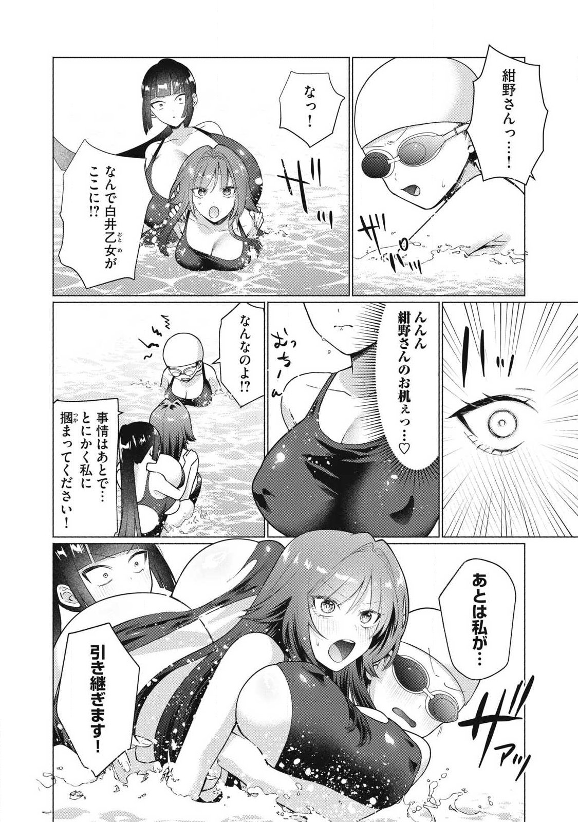 Otome no Okazu - Chapter 30 - Page 4
