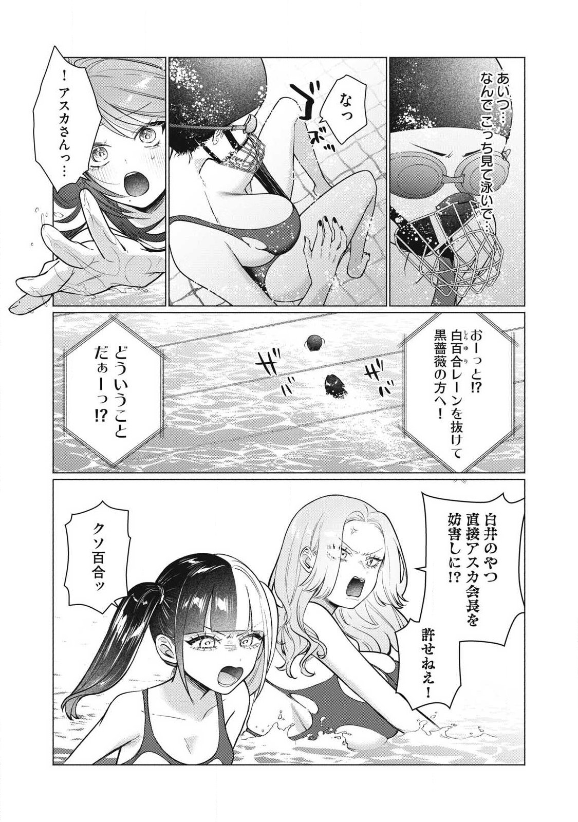 Otome no Okazu - Chapter 30 - Page 6