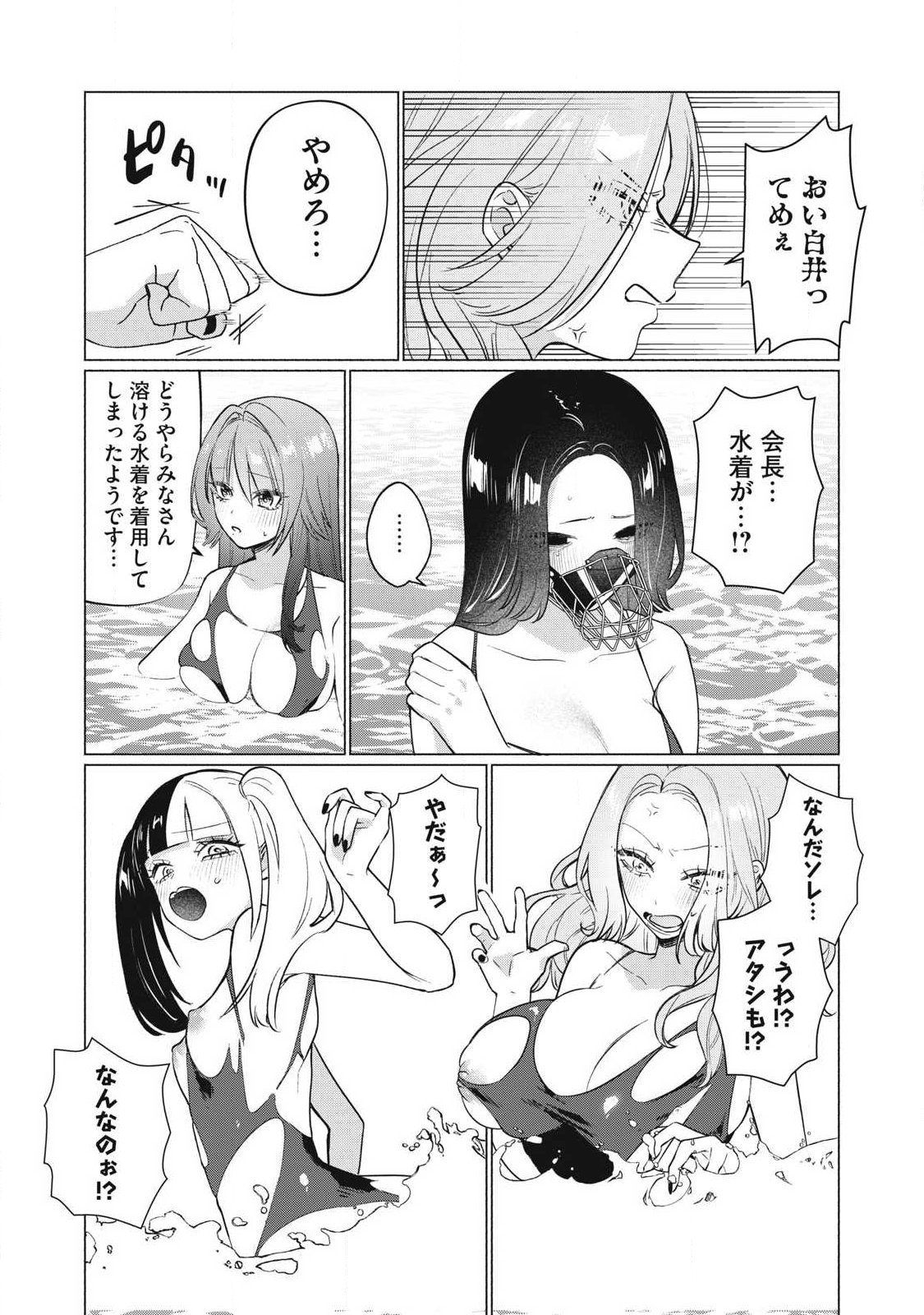 Otome no Okazu - Chapter 30 - Page 8