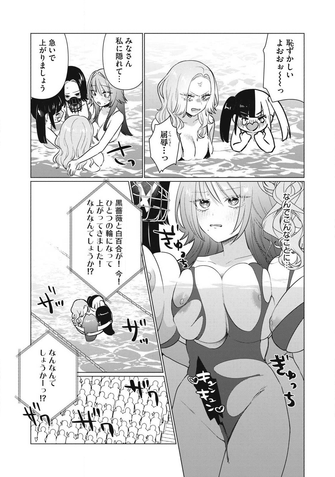 Otome no Okazu - Chapter 30 - Page 9