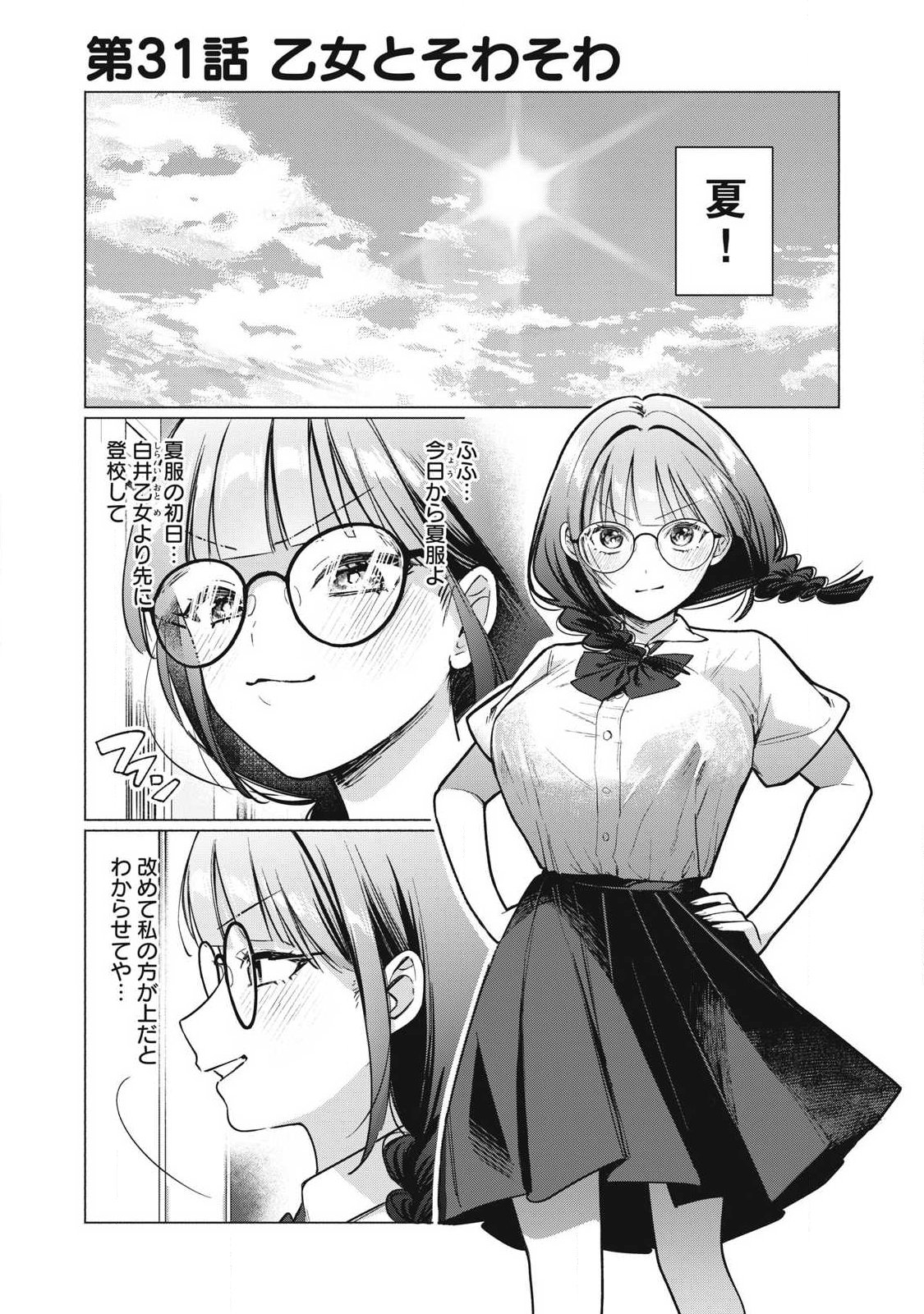 Otome no Okazu - Chapter 31 - Page 1