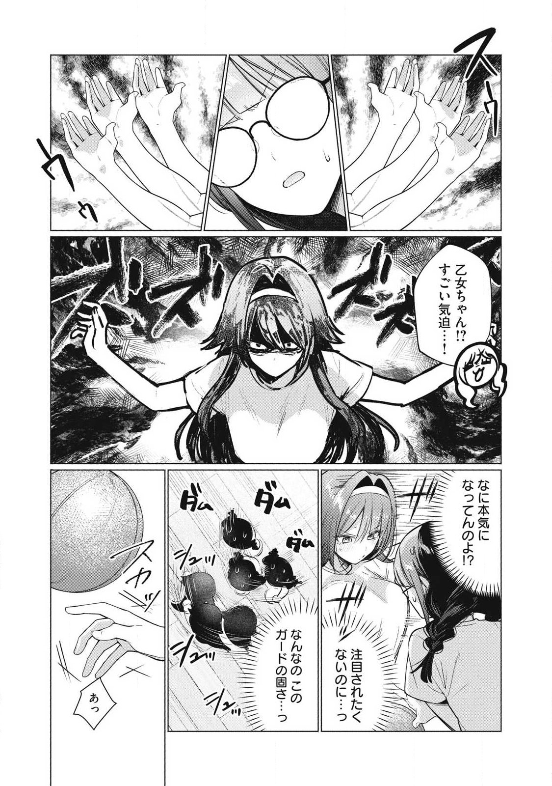 Otome no Okazu - Chapter 31 - Page 10