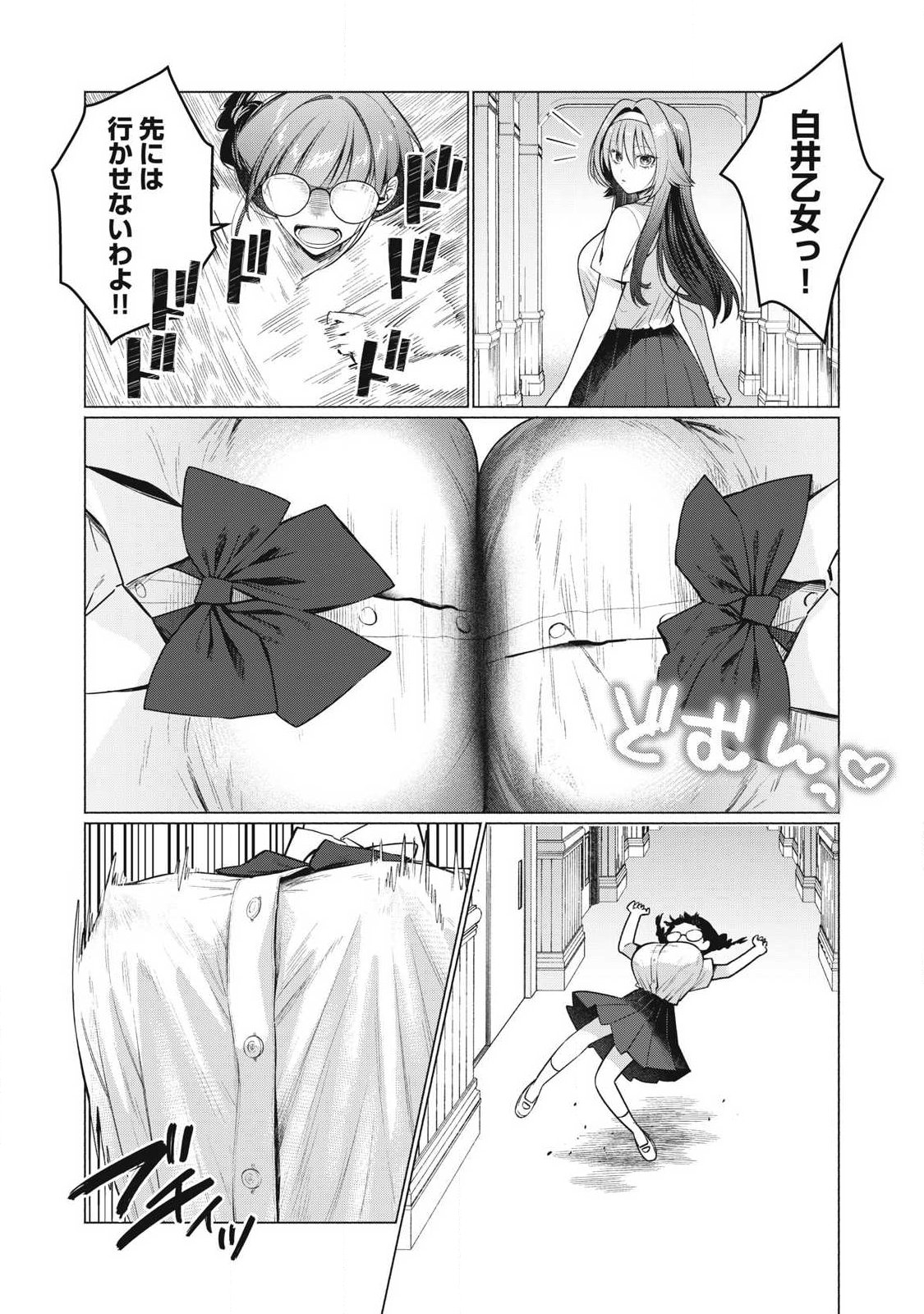Otome no Okazu - Chapter 31 - Page 2