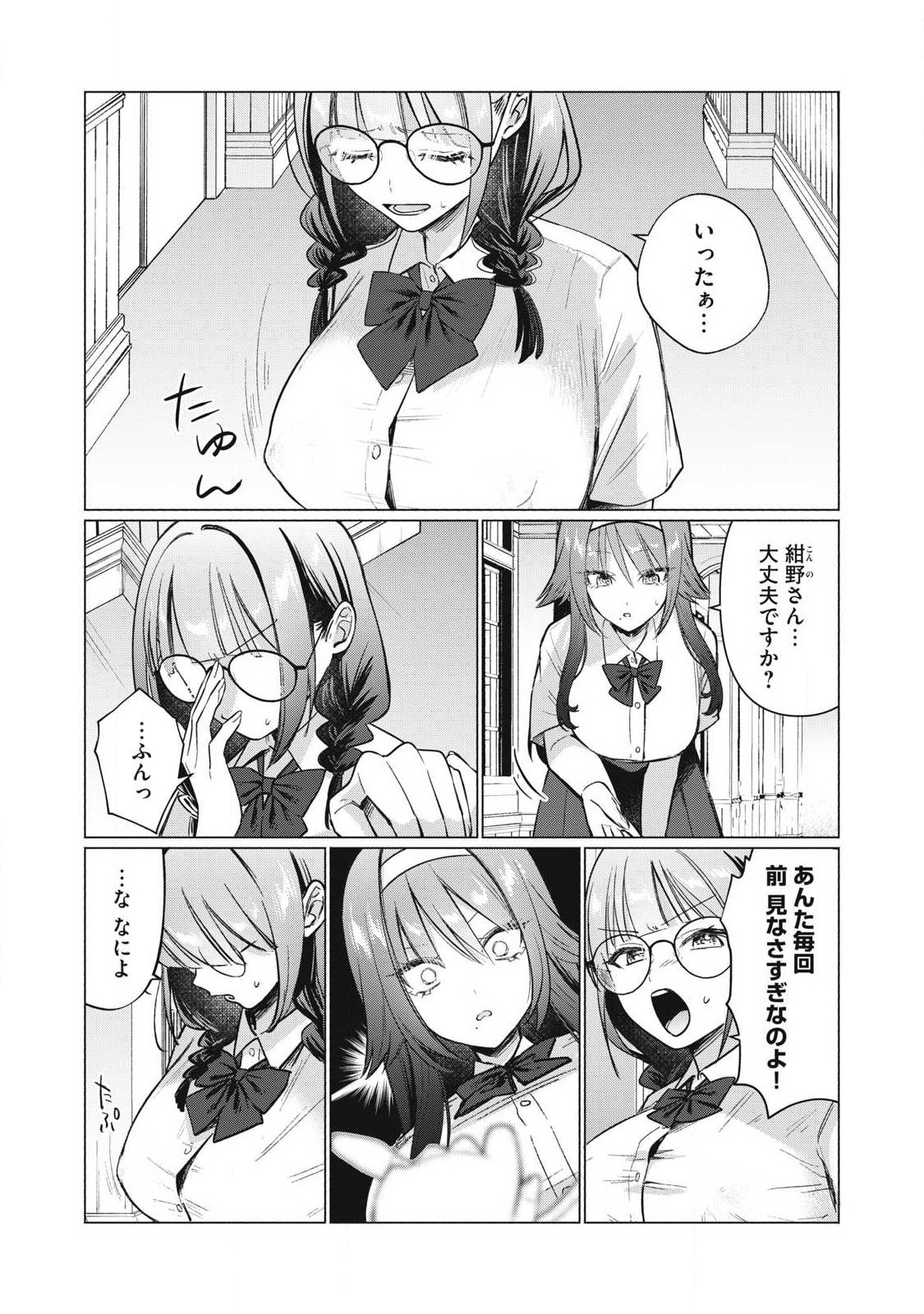Otome no Okazu - Chapter 31 - Page 3