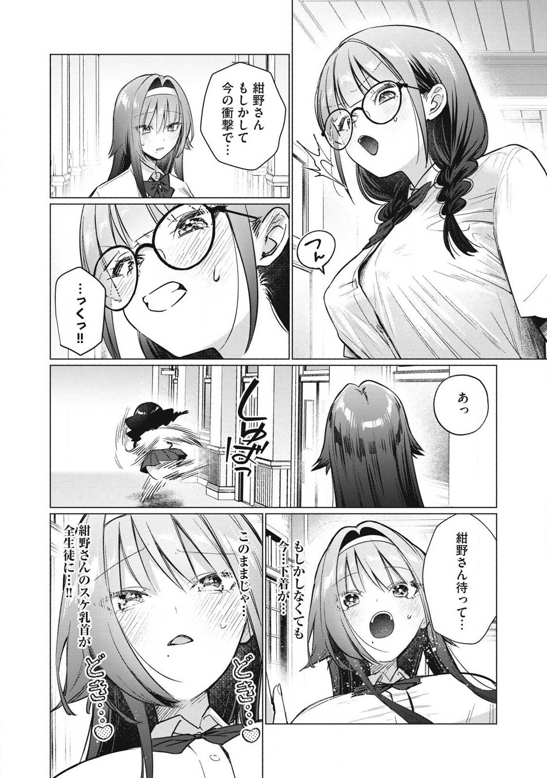 Otome no Okazu - Chapter 31 - Page 4