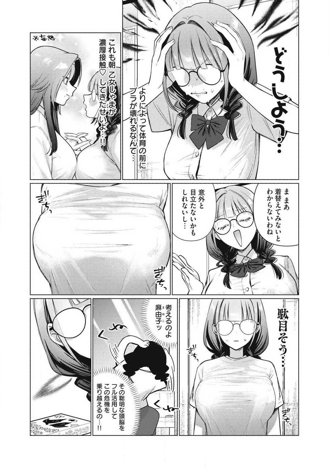 Otome no Okazu - Chapter 31 - Page 5