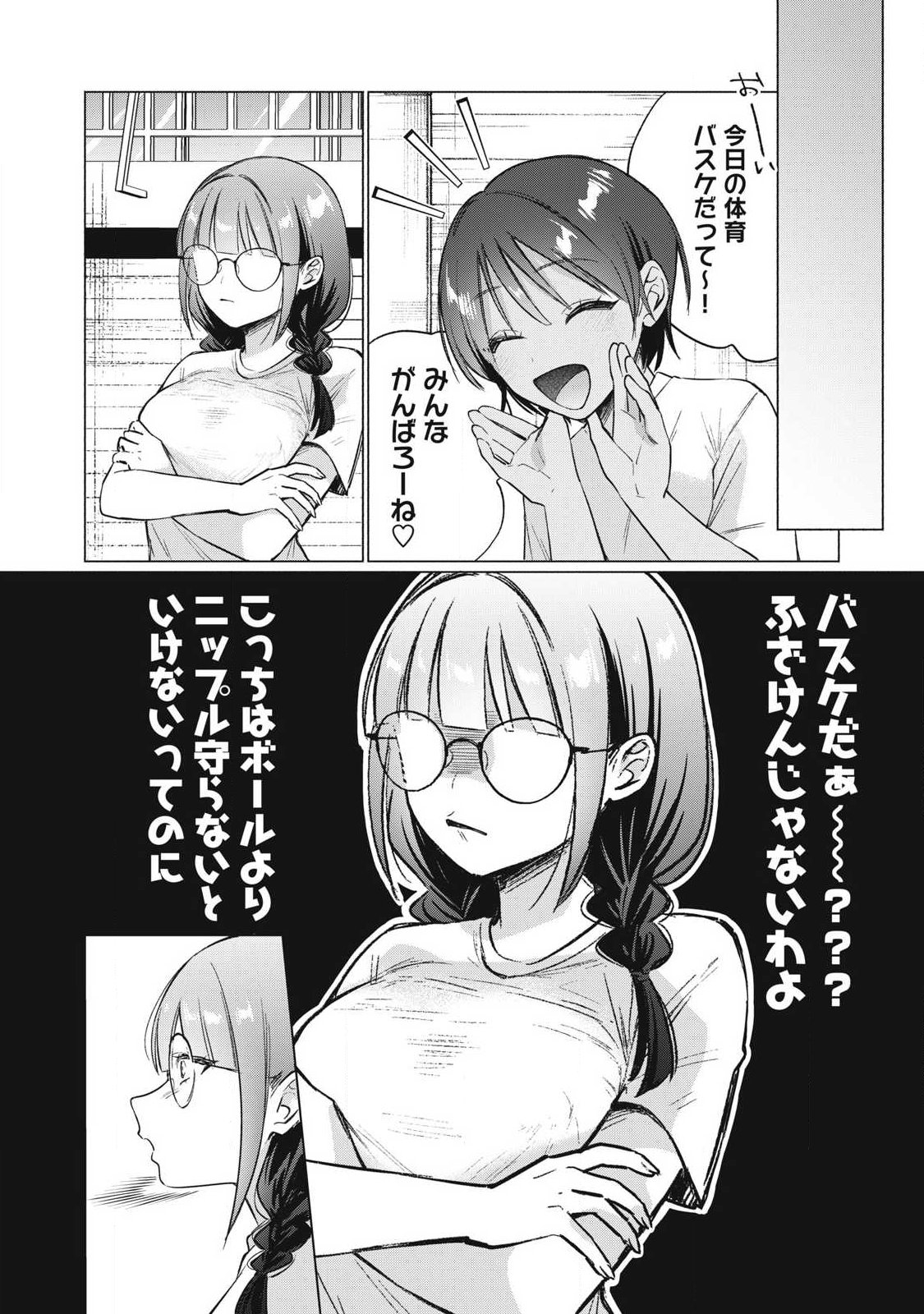 Otome no Okazu - Chapter 31 - Page 6