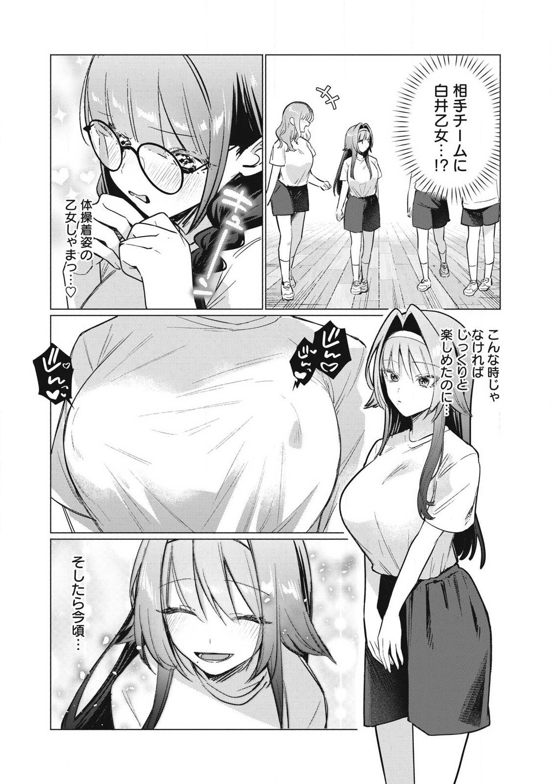 Otome no Okazu - Chapter 31 - Page 7