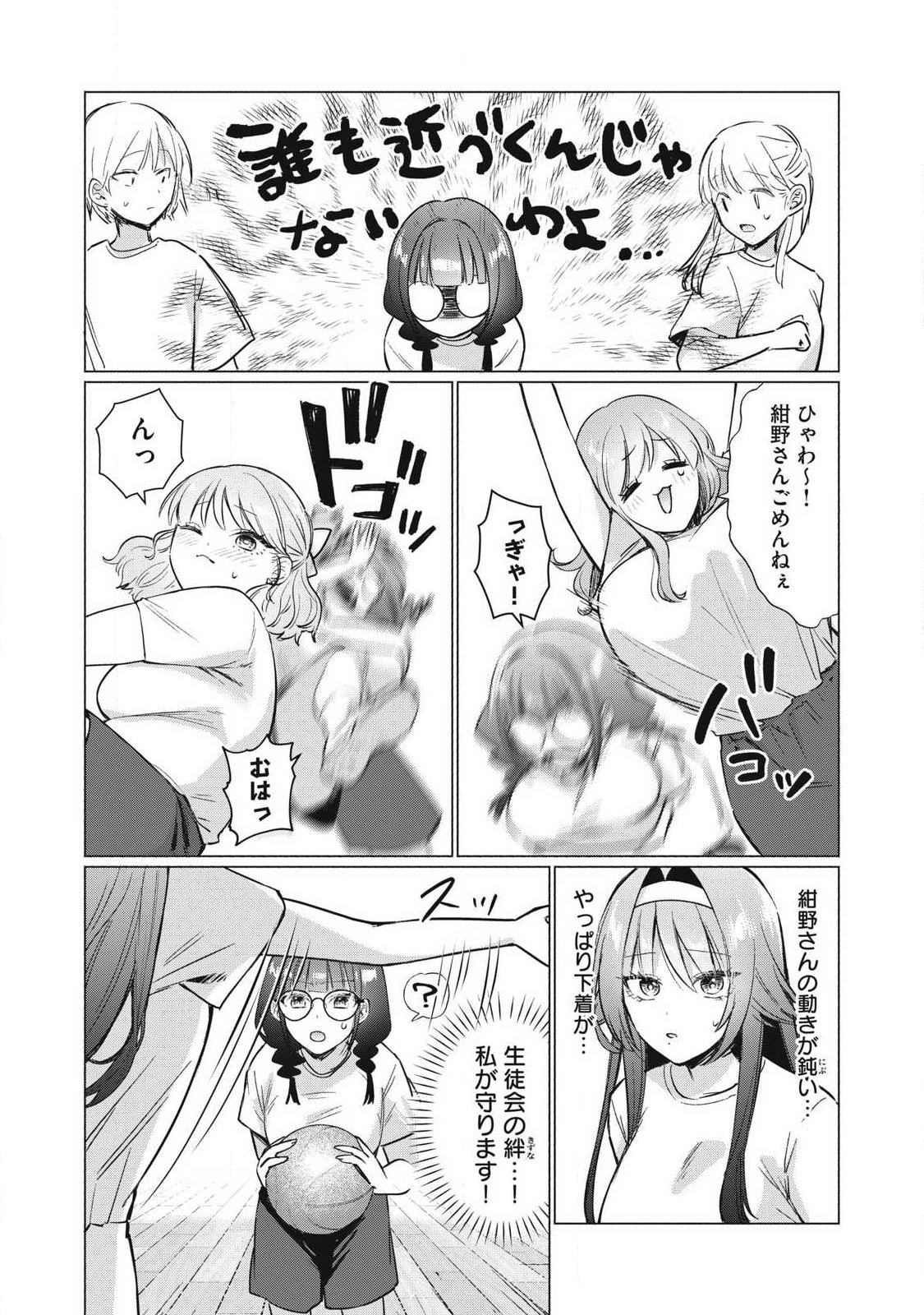 Otome no Okazu - Chapter 31 - Page 9