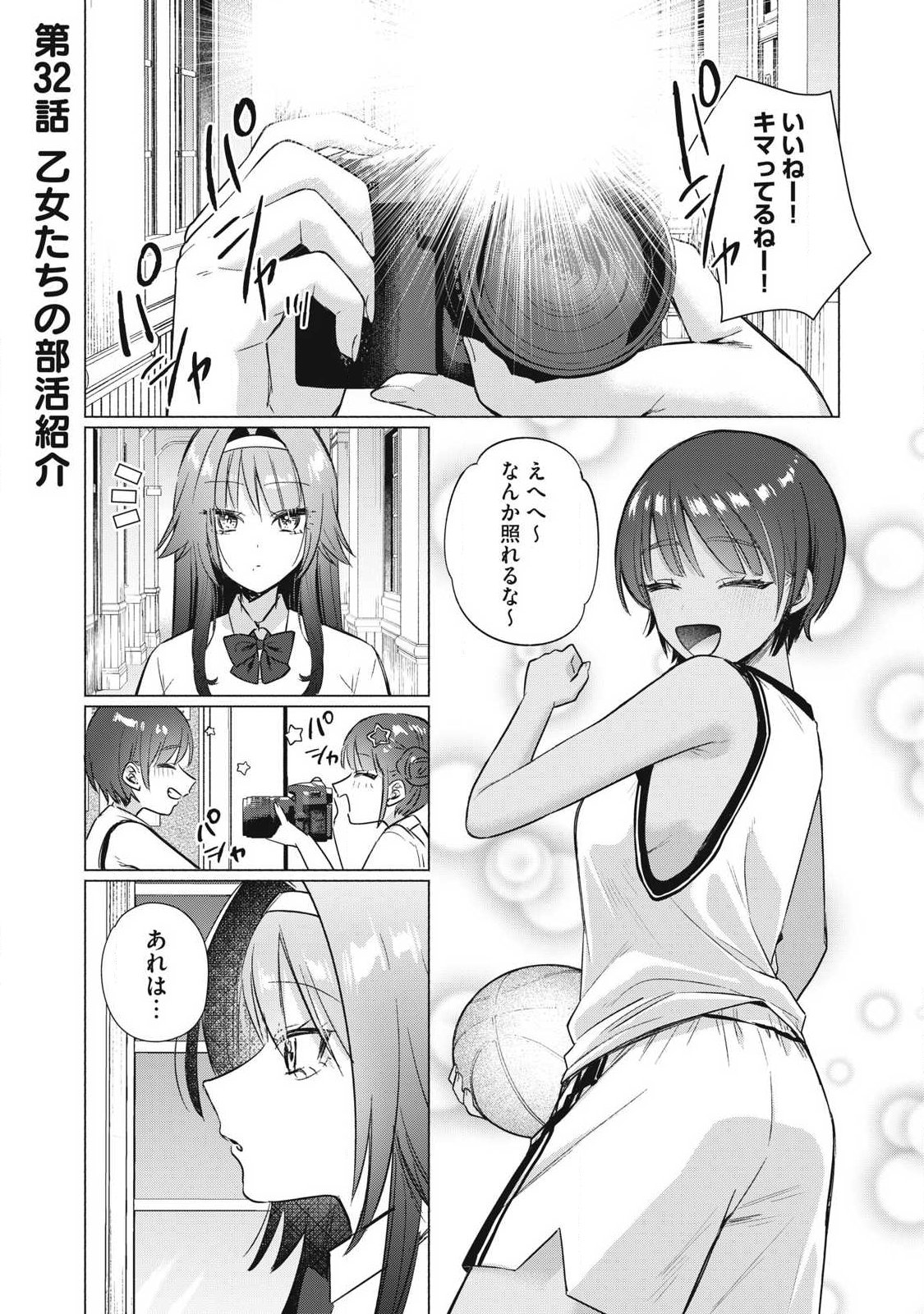 Otome no Okazu - Chapter 32 - Page 1