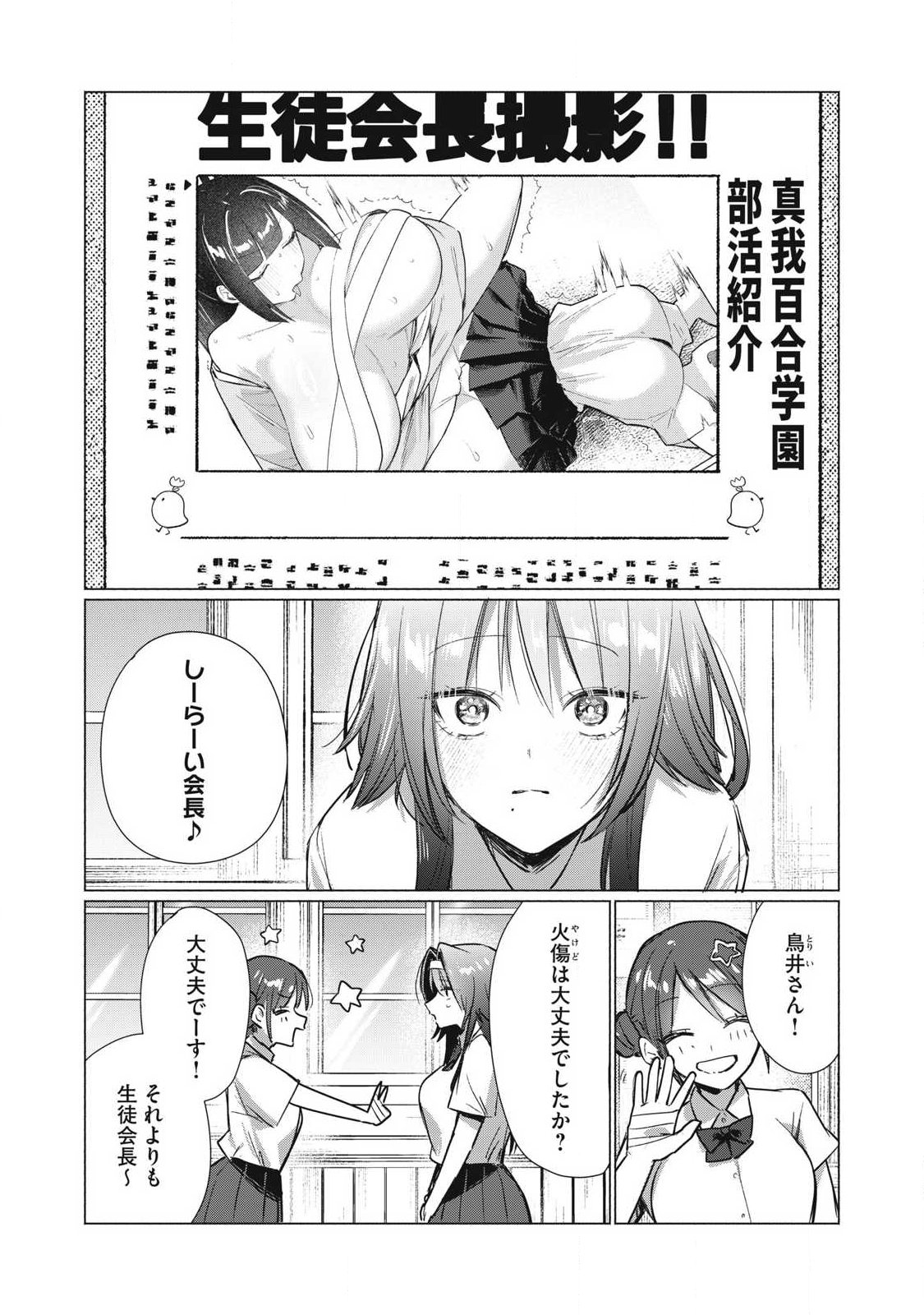 Otome no Okazu - Chapter 32 - Page 10