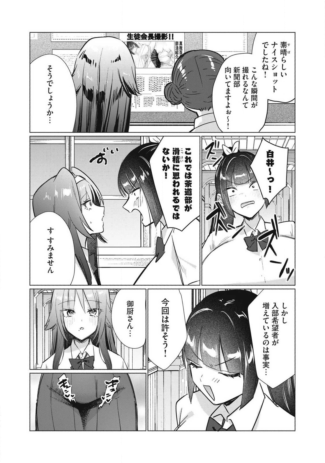 Otome no Okazu - Chapter 32 - Page 11