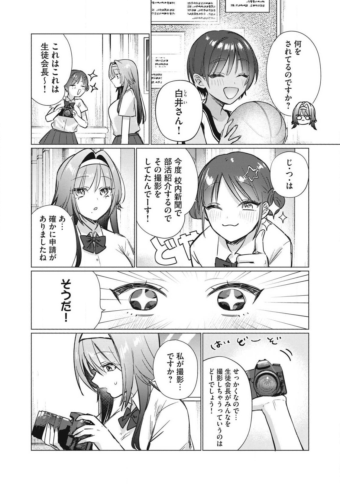 Otome no Okazu - Chapter 32 - Page 2