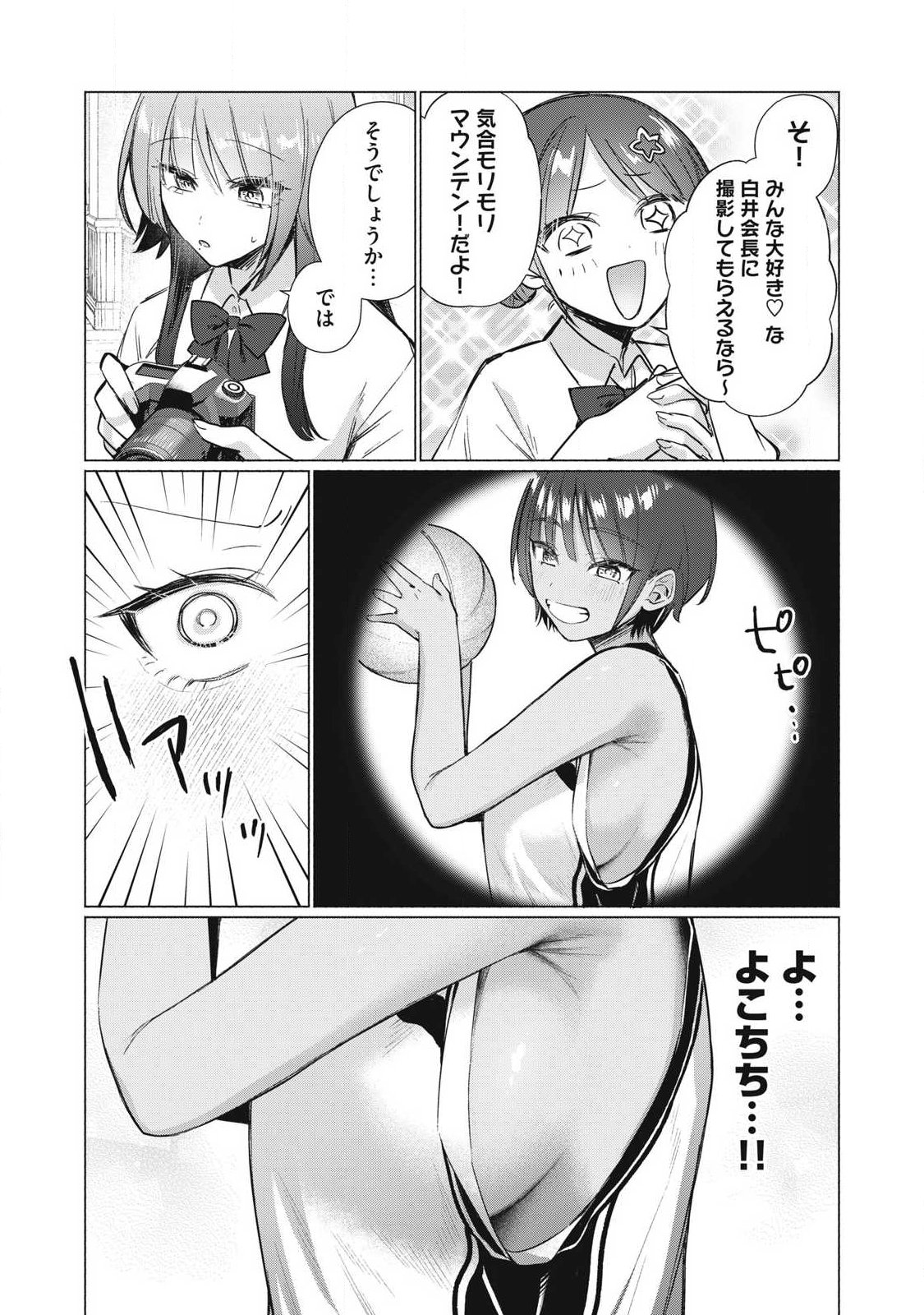 Otome no Okazu - Chapter 32 - Page 3