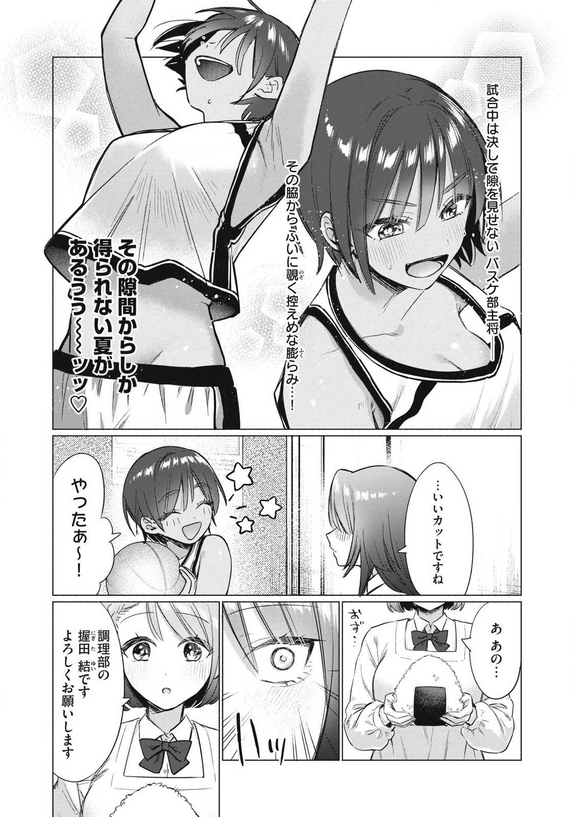 Otome no Okazu - Chapter 32 - Page 4