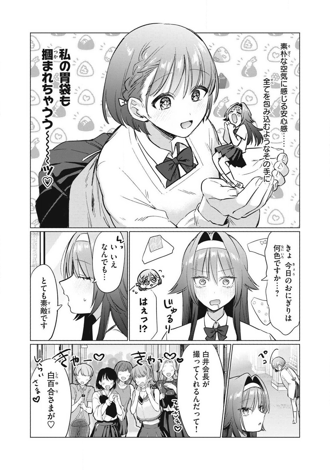 Otome no Okazu - Chapter 32 - Page 5