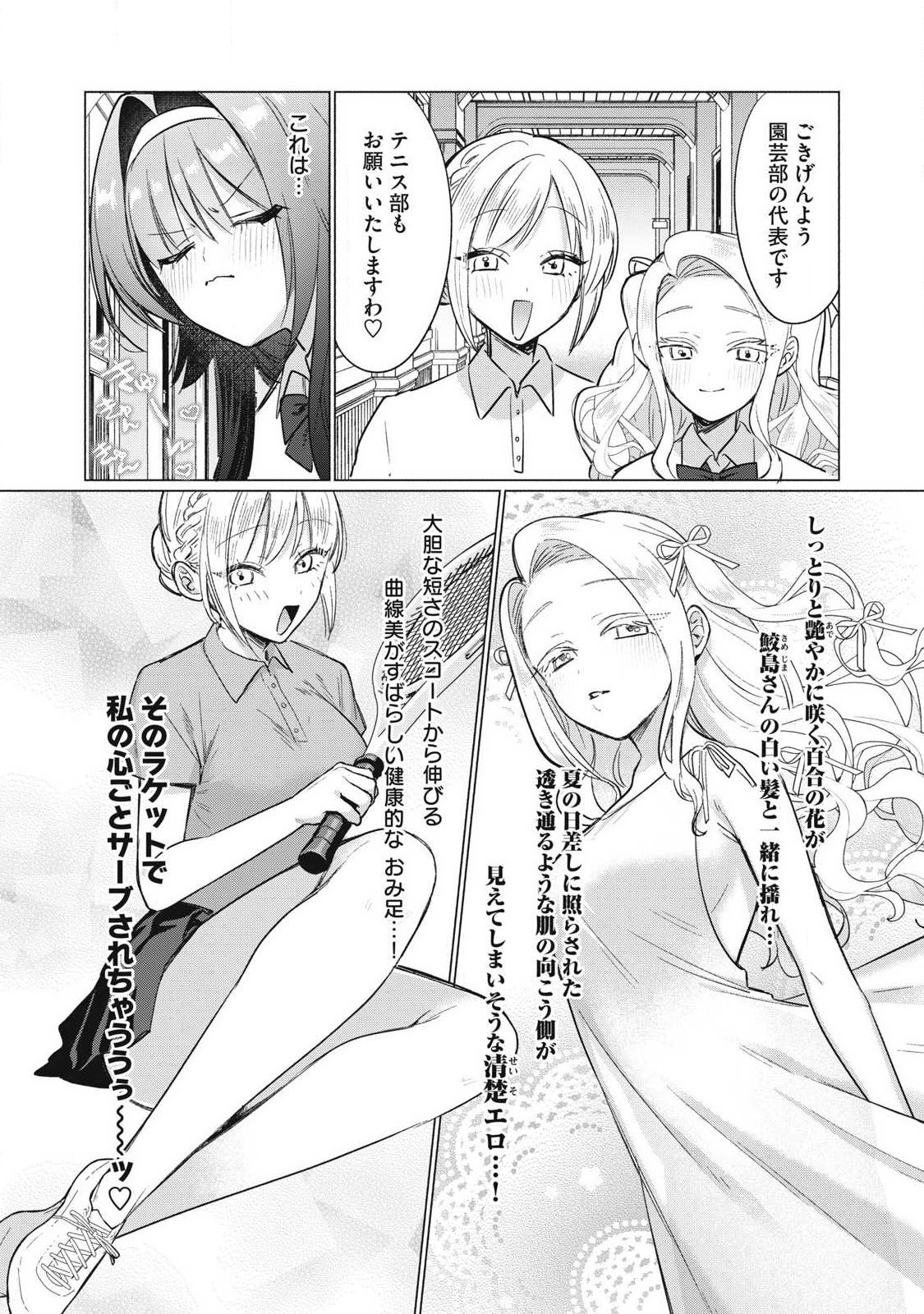 Otome no Okazu - Chapter 32 - Page 6