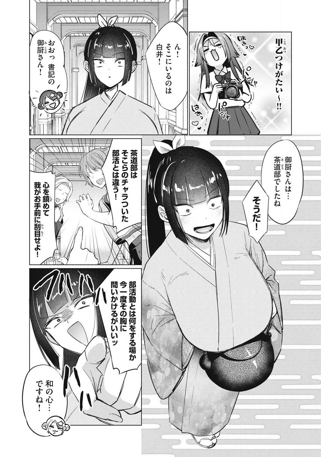 Otome no Okazu - Chapter 32 - Page 7