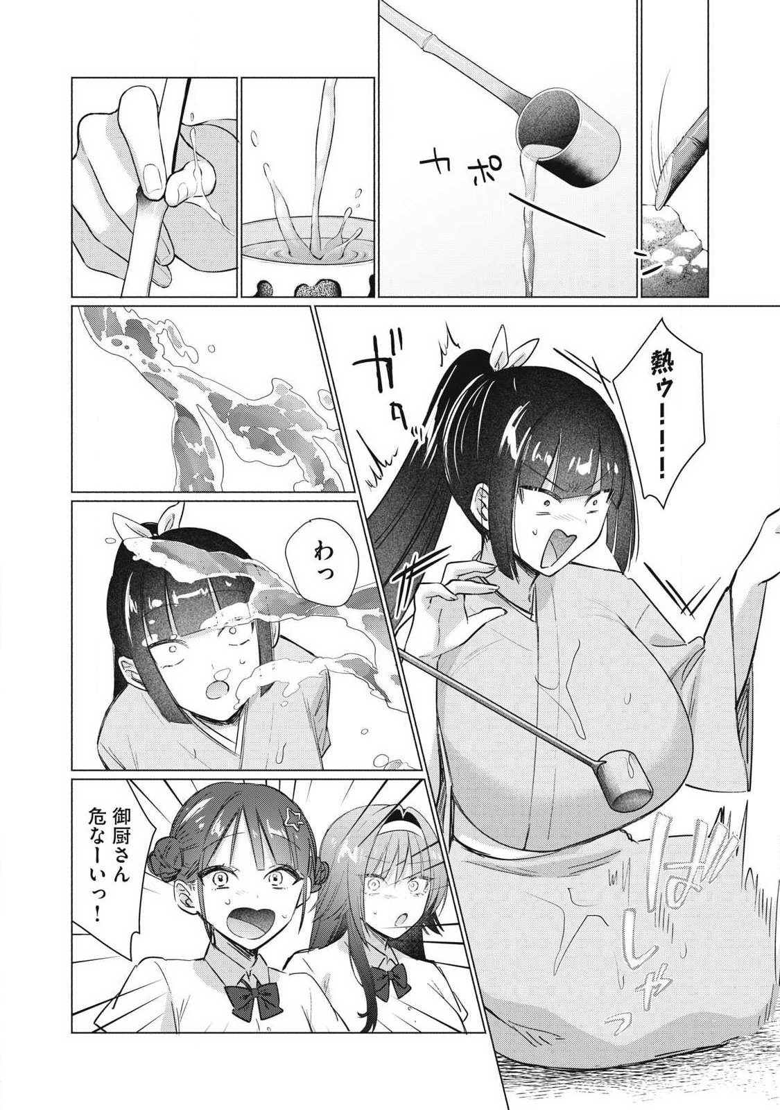 Otome no Okazu - Chapter 32 - Page 8