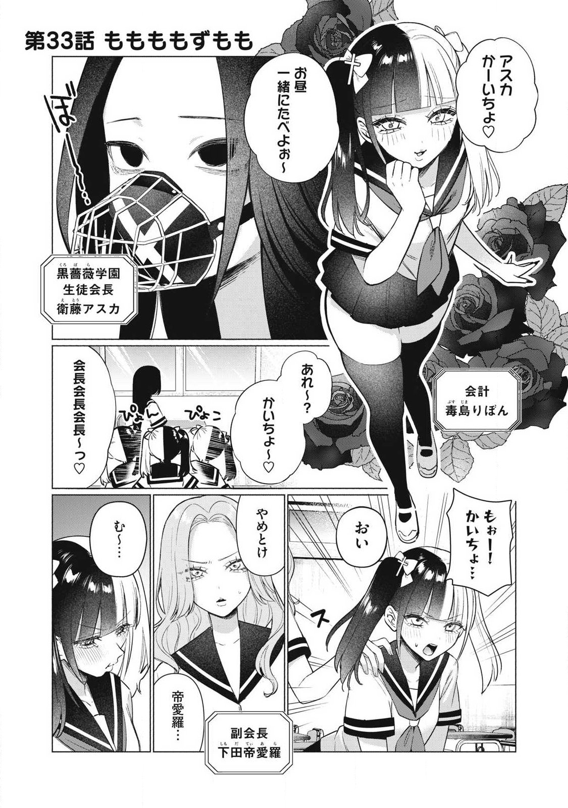 Otome no Okazu - Chapter 33 - Page 1