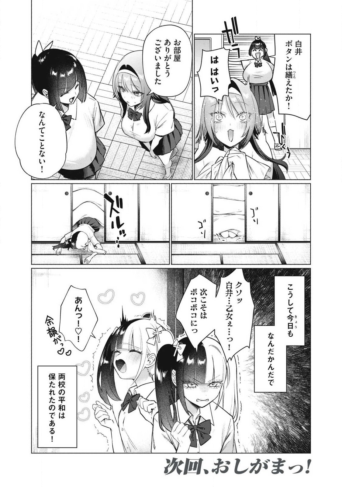 Otome no Okazu - Chapter 33 - Page 12