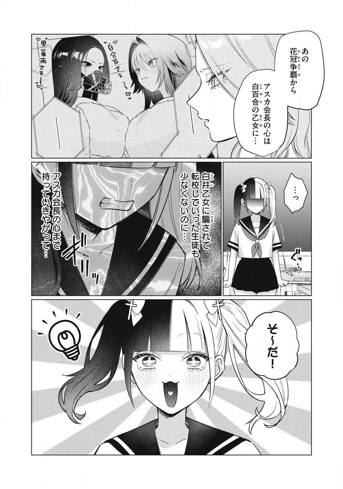 Otome no Okazu - Chapter 33 - Page 2