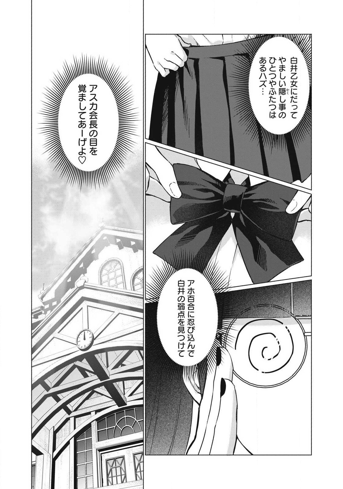 Otome no Okazu - Chapter 33 - Page 3