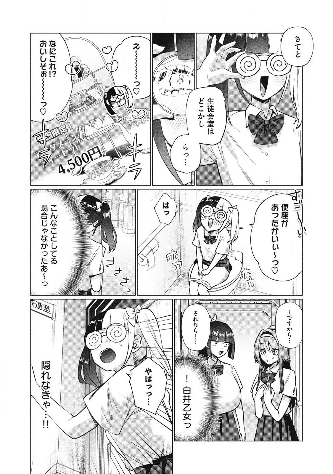 Otome no Okazu - Chapter 33 - Page 4