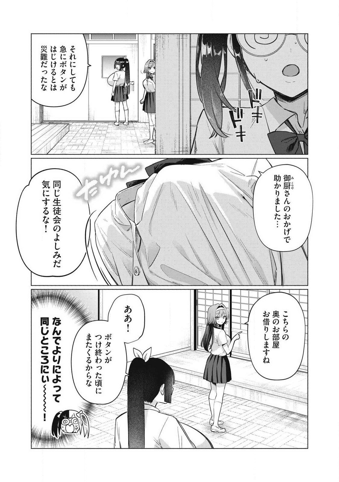 Otome no Okazu - Chapter 33 - Page 5