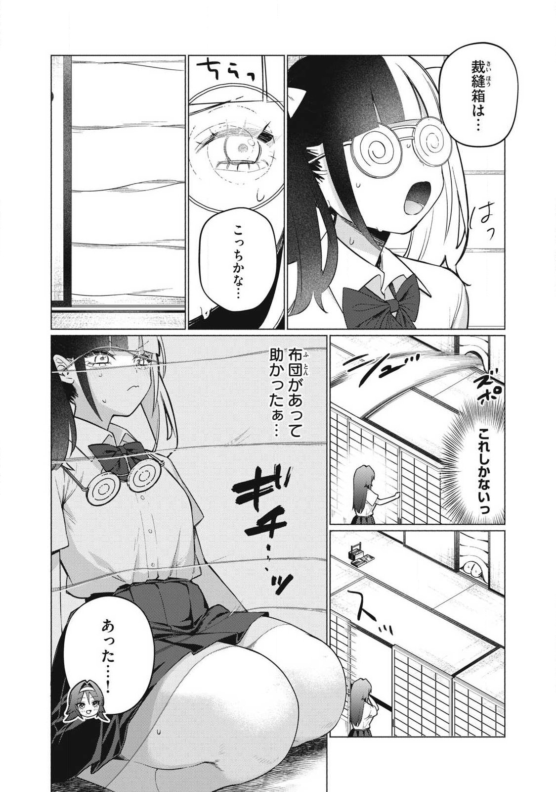 Otome no Okazu - Chapter 33 - Page 6