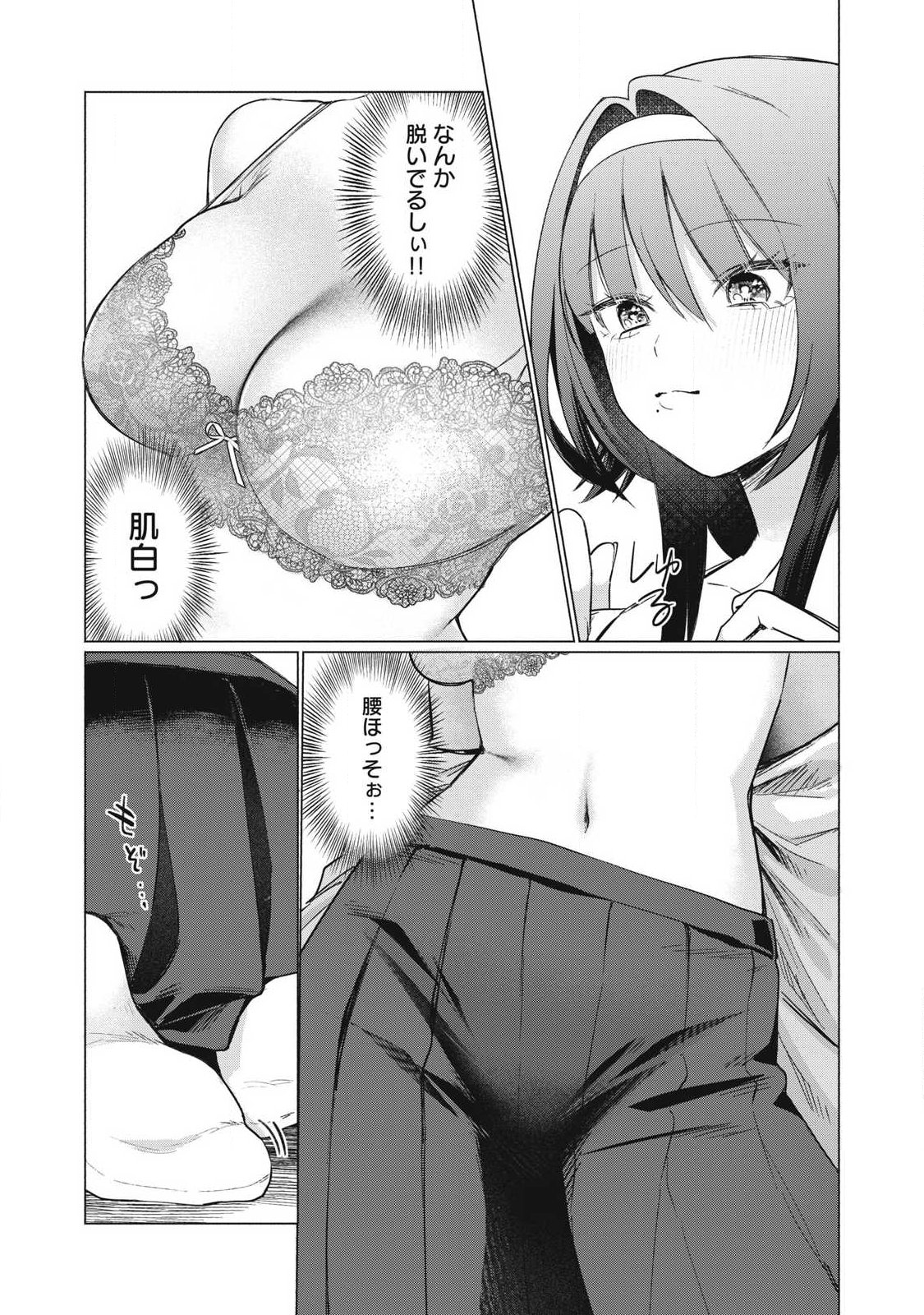 Otome no Okazu - Chapter 33 - Page 7