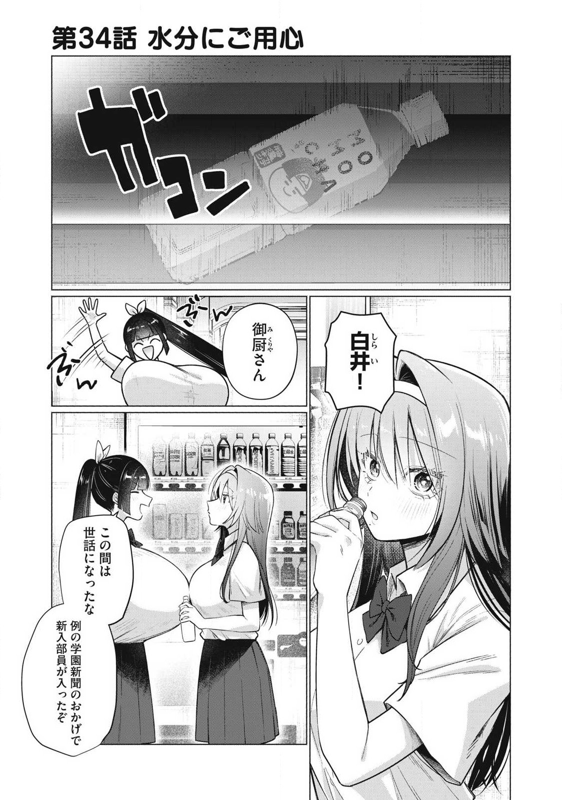 Otome no Okazu - Chapter 34 - Page 1