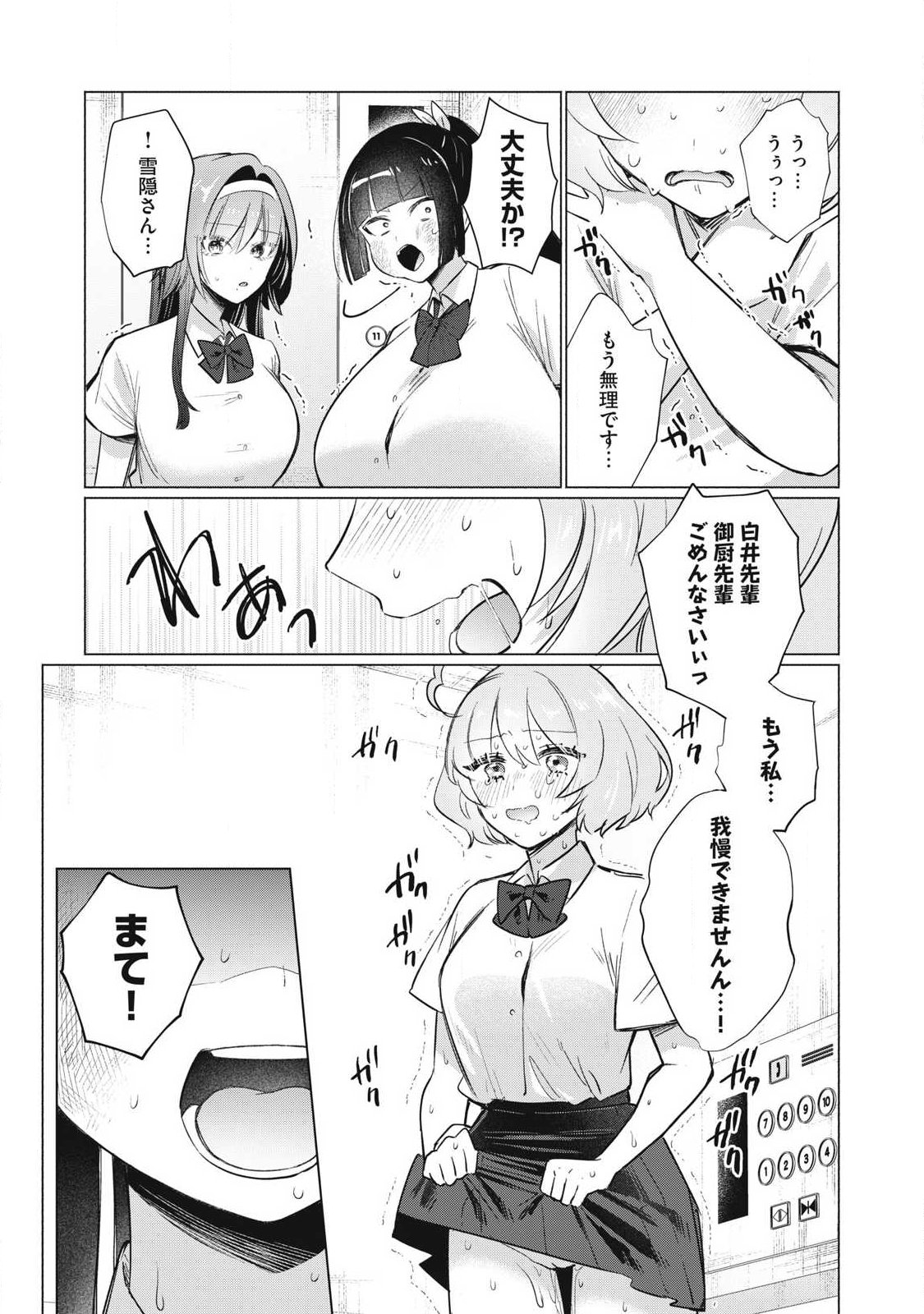 Otome no Okazu - Chapter 34 - Page 11