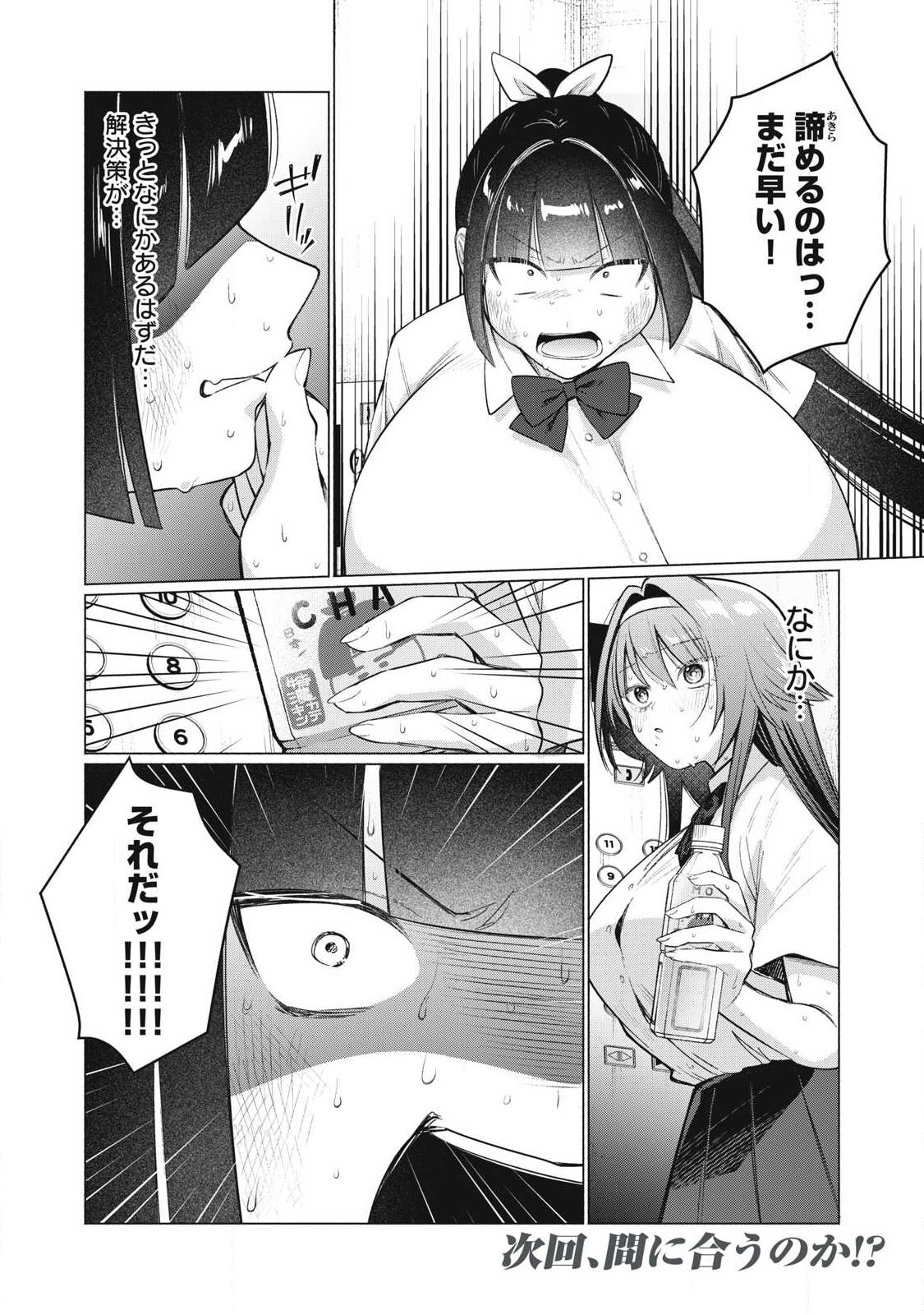 Otome no Okazu - Chapter 34 - Page 12