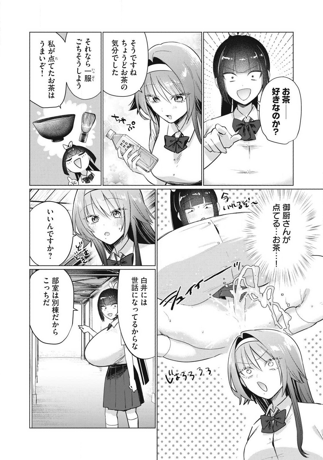Otome no Okazu - Chapter 34 - Page 2