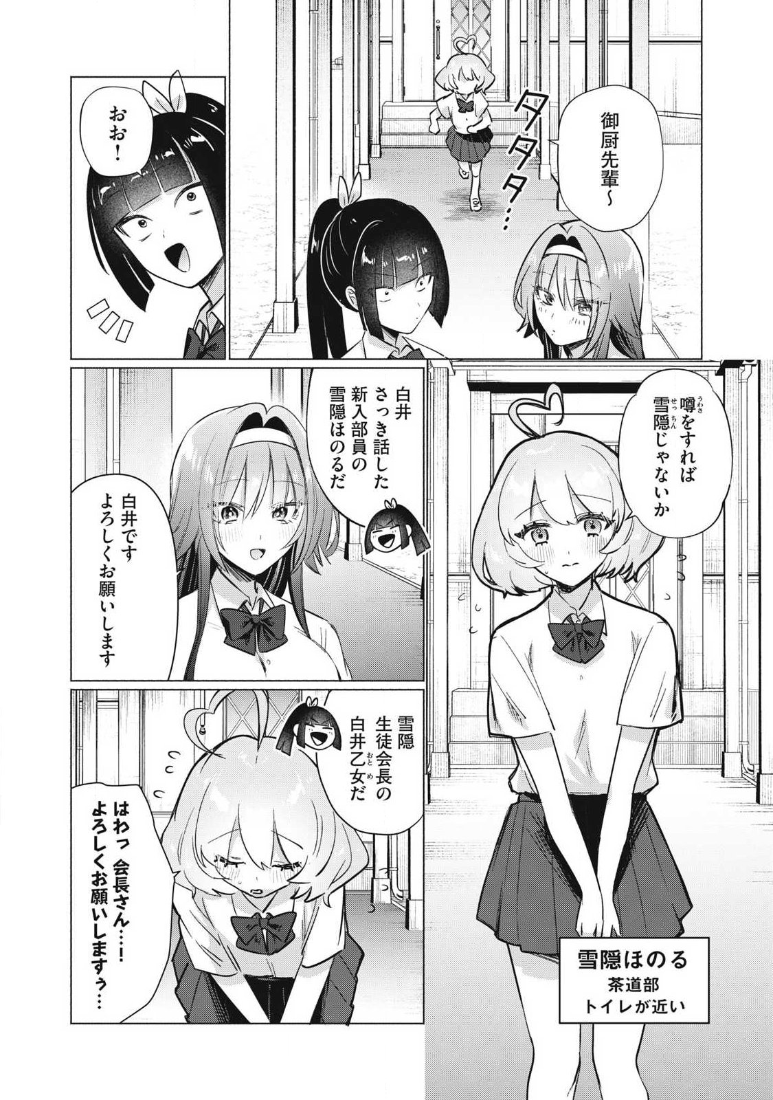 Otome no Okazu - Chapter 34 - Page 3