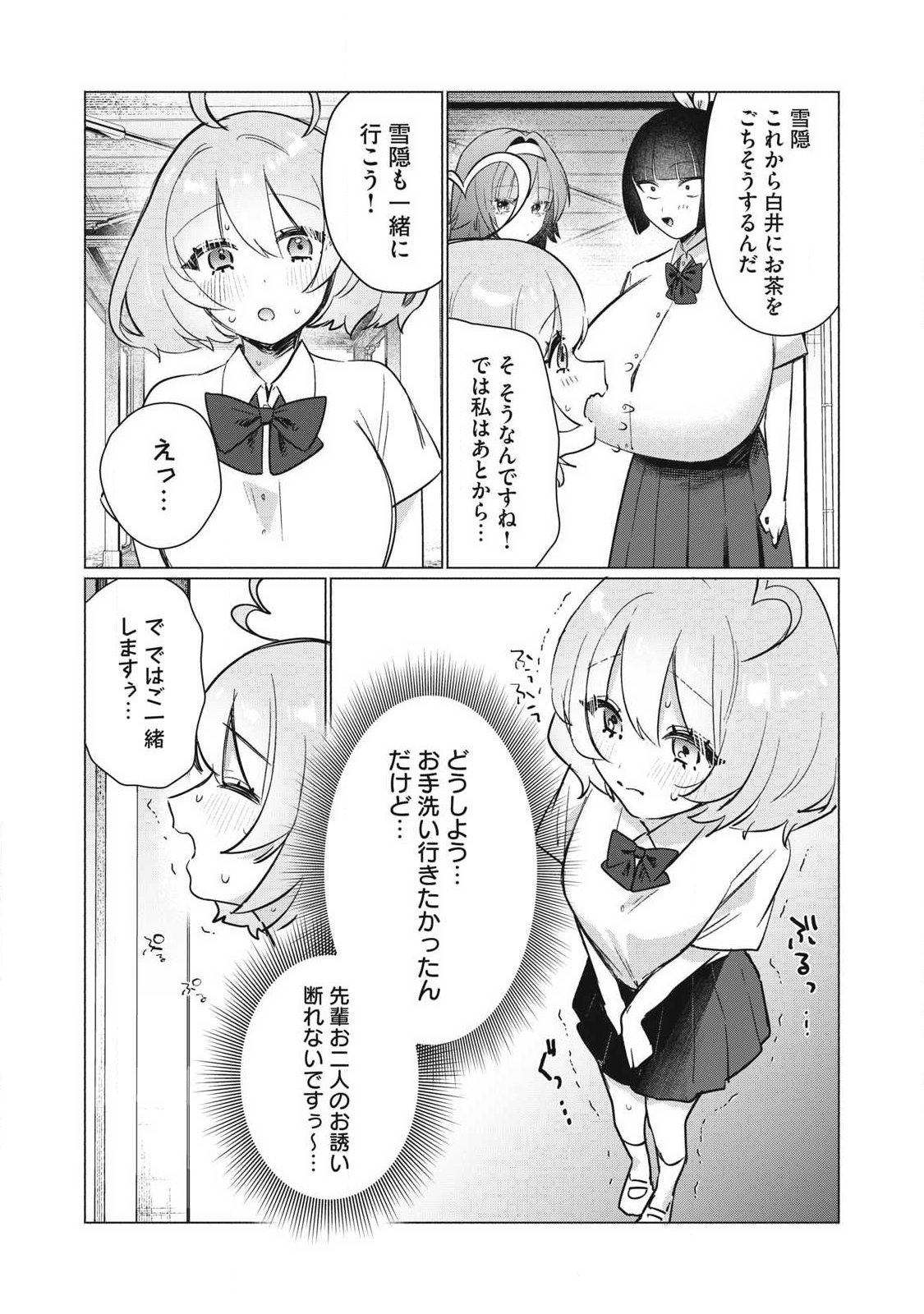 Otome no Okazu - Chapter 34 - Page 4