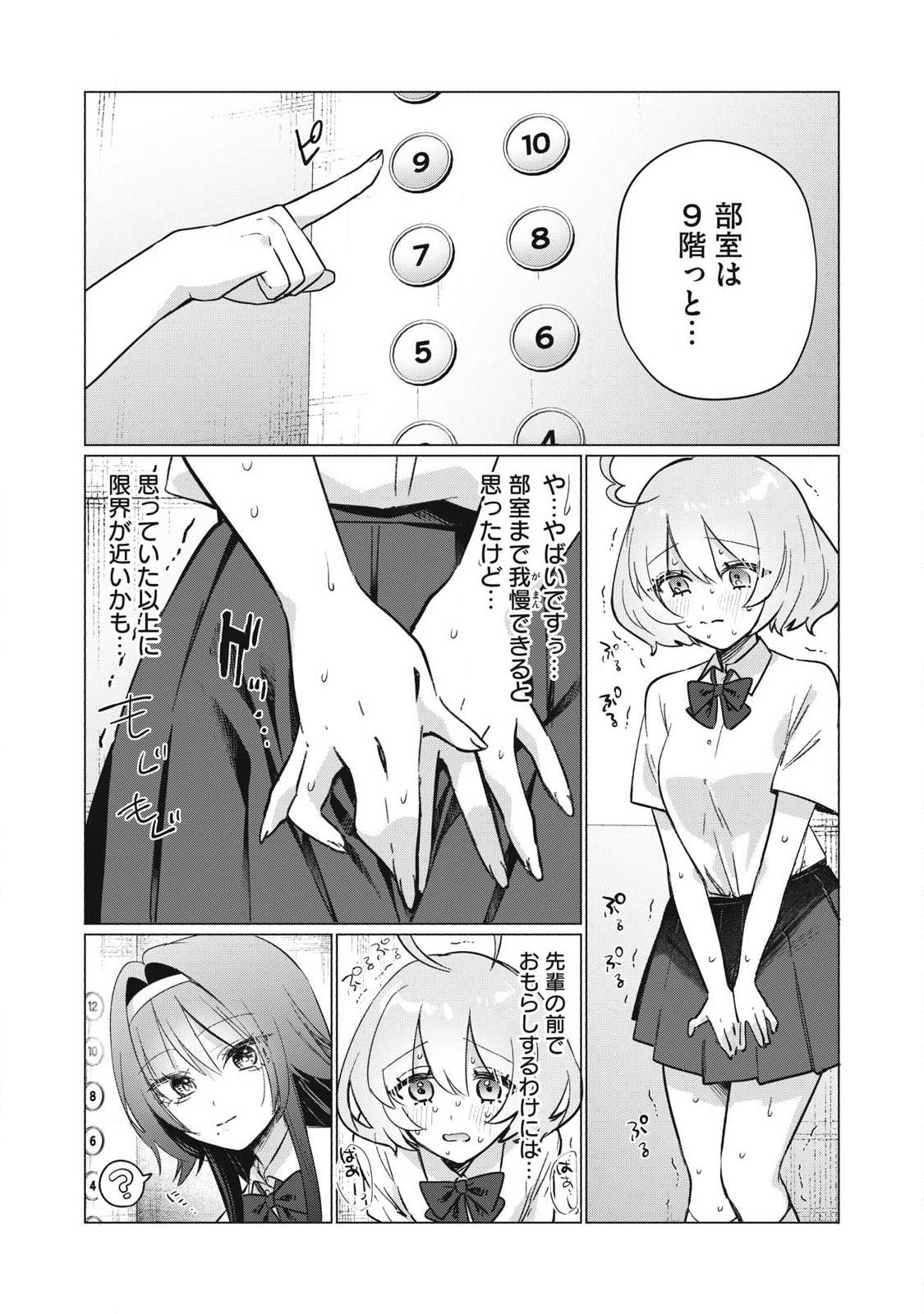 Otome no Okazu - Chapter 34 - Page 5