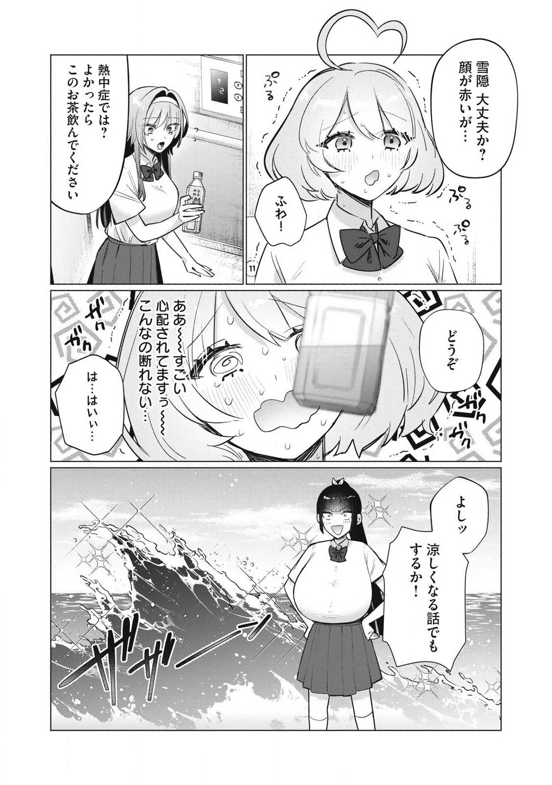 Otome no Okazu - Chapter 34 - Page 6
