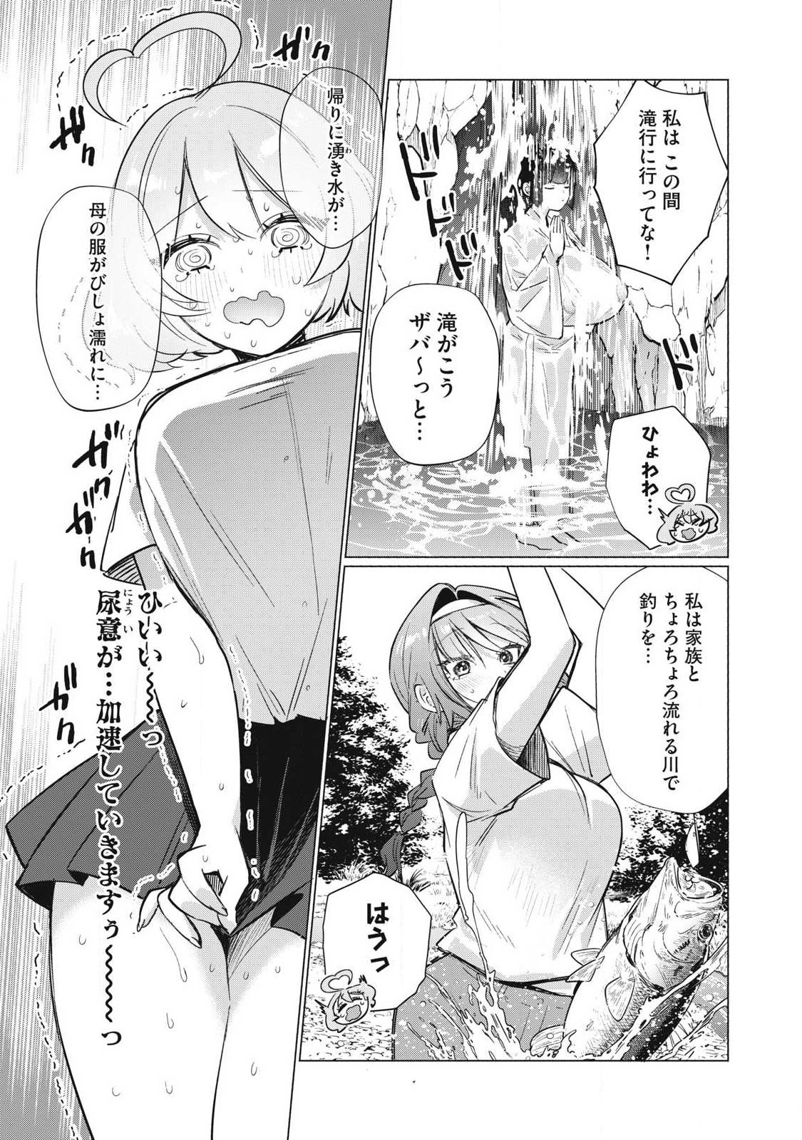 Otome no Okazu - Chapter 34 - Page 7