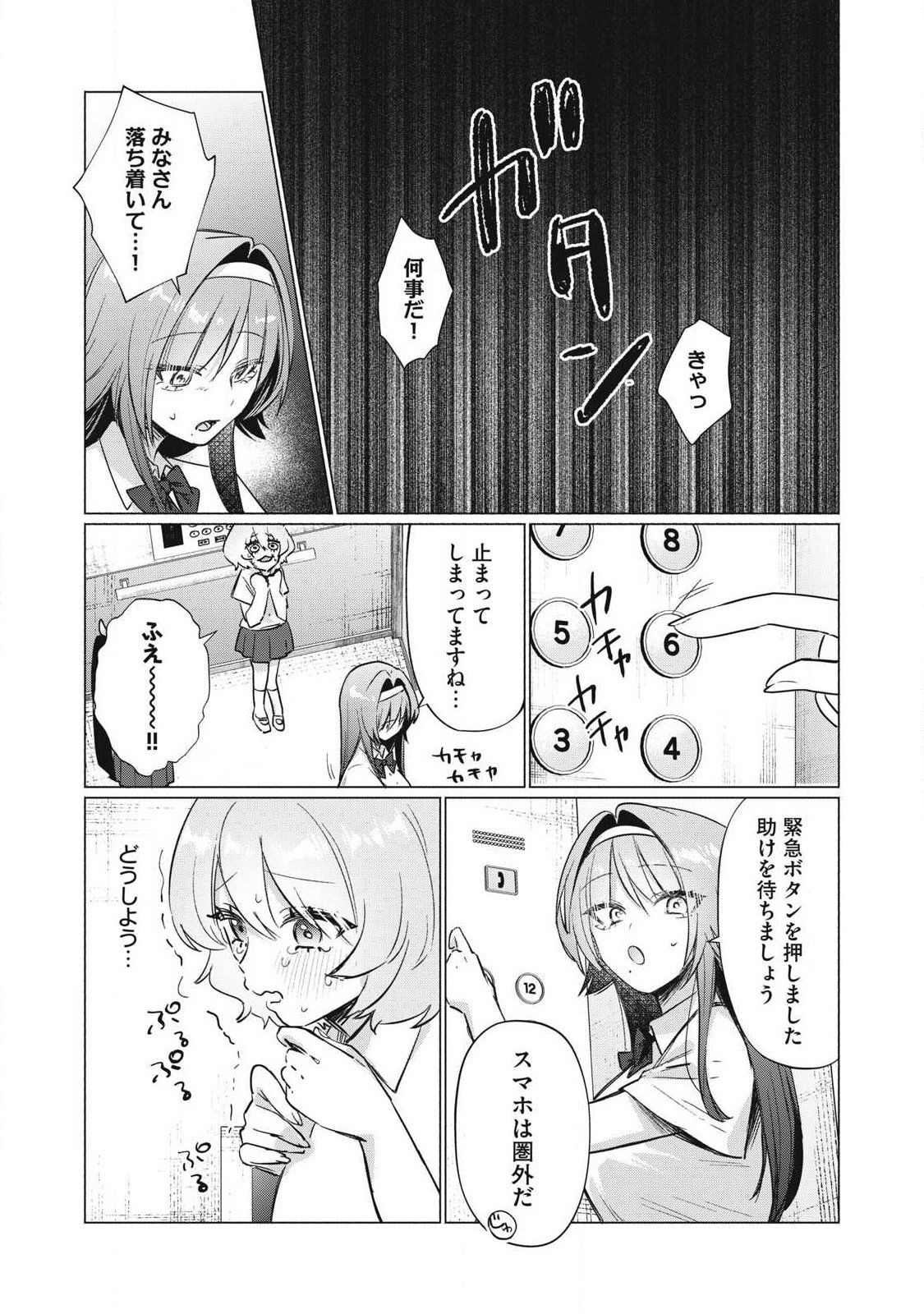 Otome no Okazu - Chapter 34 - Page 8