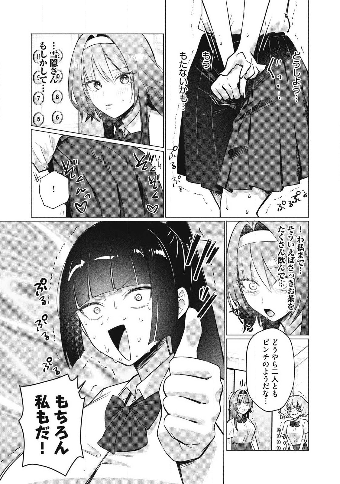 Otome no Okazu - Chapter 34 - Page 9