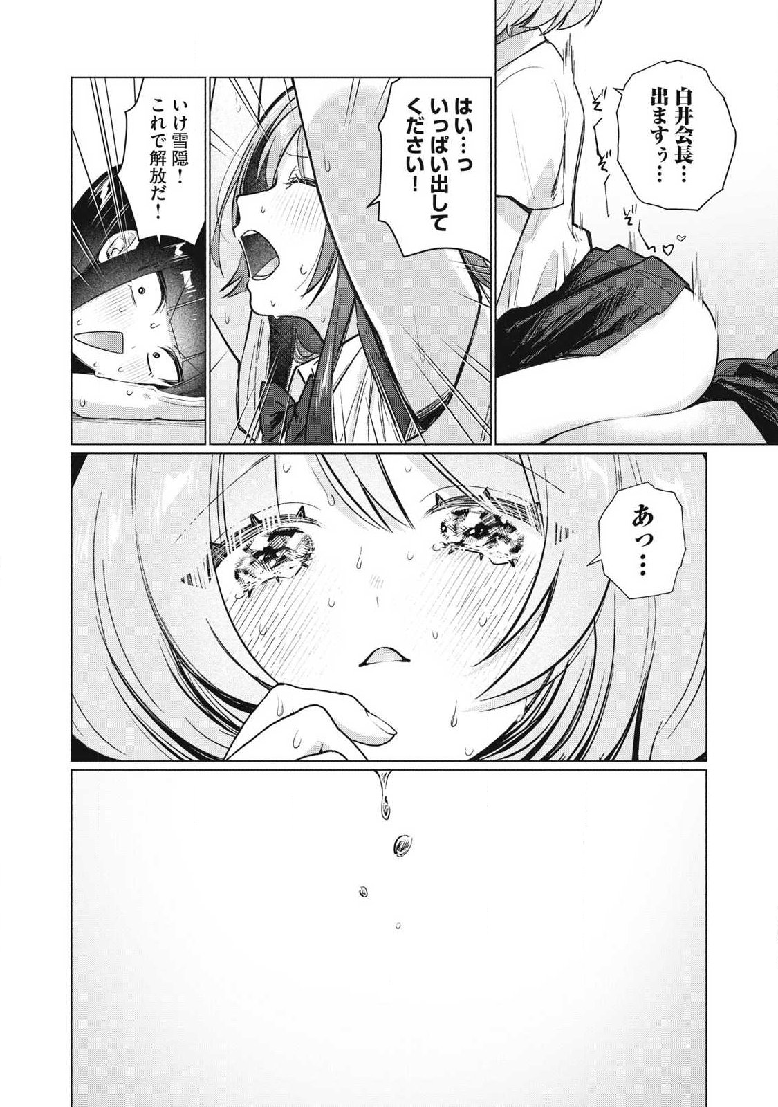 Otome no Okazu - Chapter 35 - Page 10