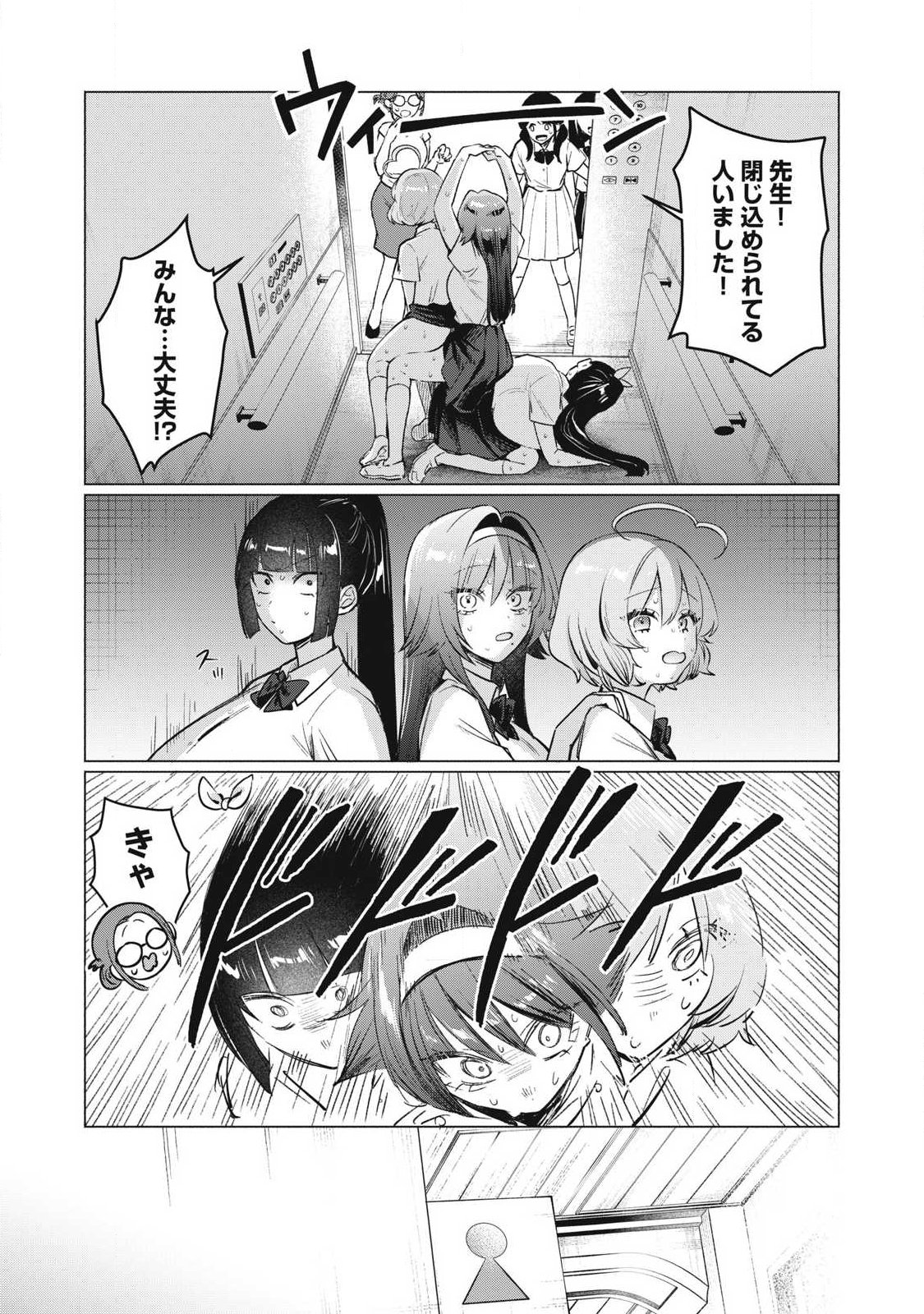 Otome no Okazu - Chapter 35 - Page 11