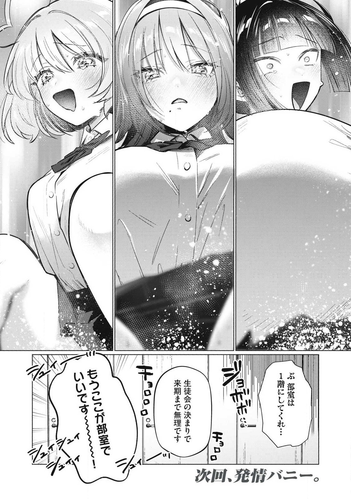 Otome no Okazu - Chapter 35 - Page 12