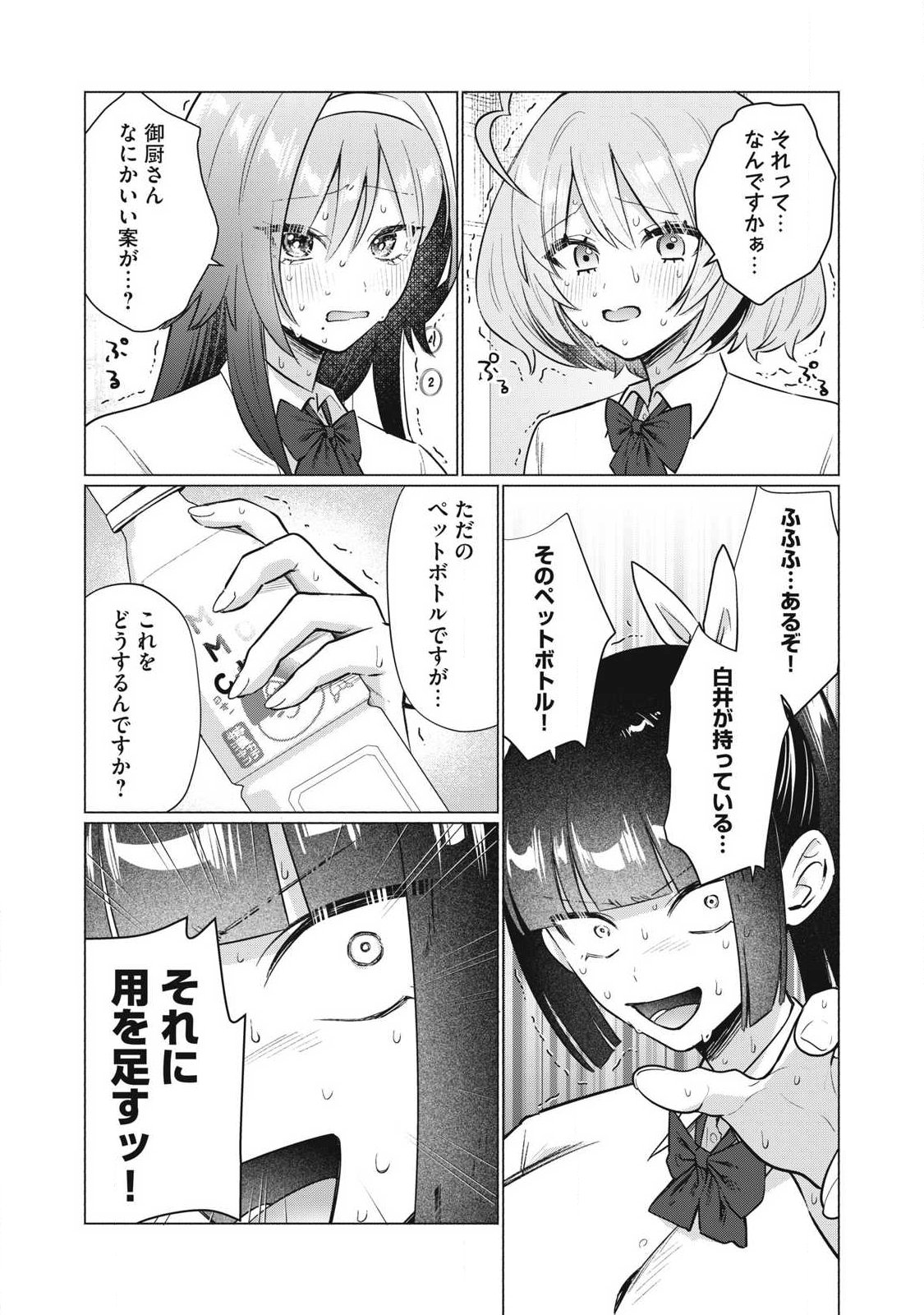 Otome no Okazu - Chapter 35 - Page 2