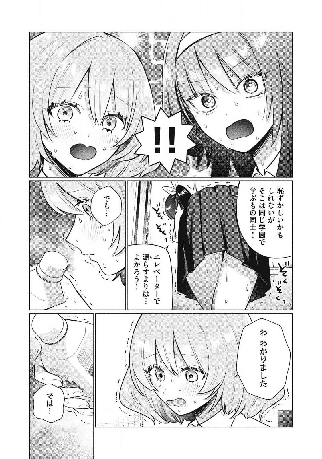 Otome no Okazu - Chapter 35 - Page 3