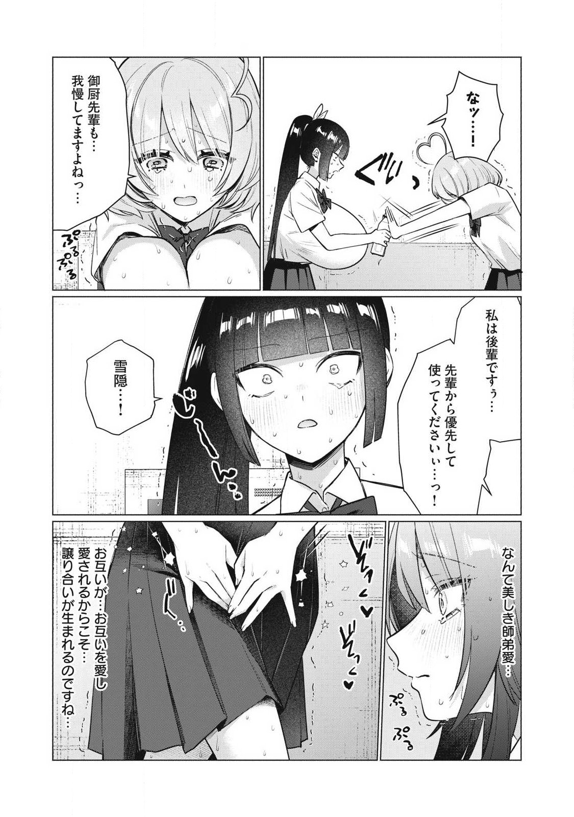 Otome no Okazu - Chapter 35 - Page 4